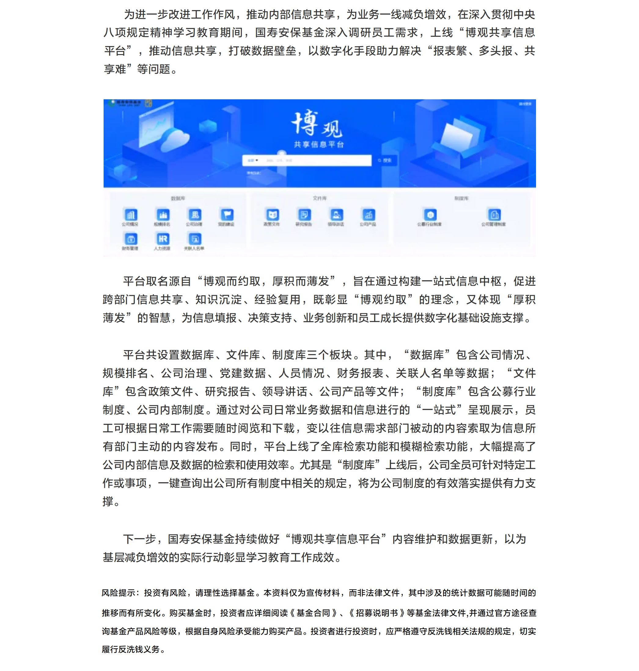 数据信息上平台 减负增效见真章——国寿安保基金学习教育期间上线“博观共享信息平台”.png